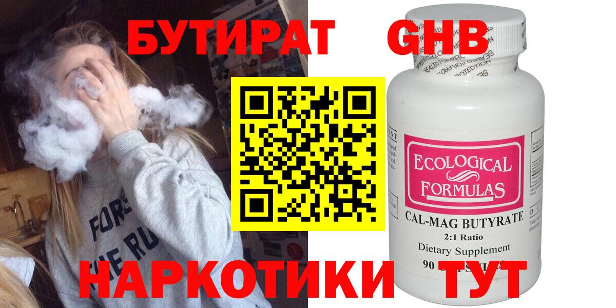 Лангепас  Бутират GHB  Вход с VPN 
