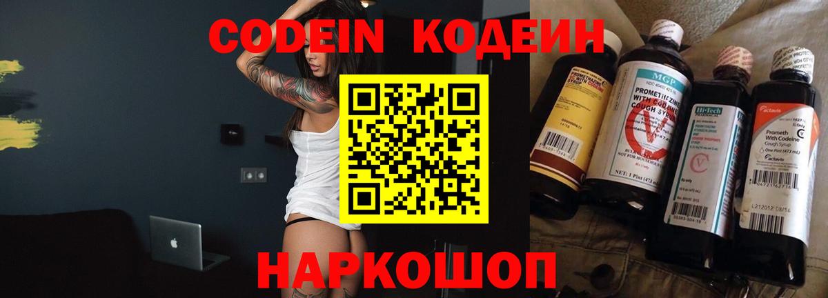 Кодеиновый сироп Lean Purple Drank  Вход с VPN  Лангепас 