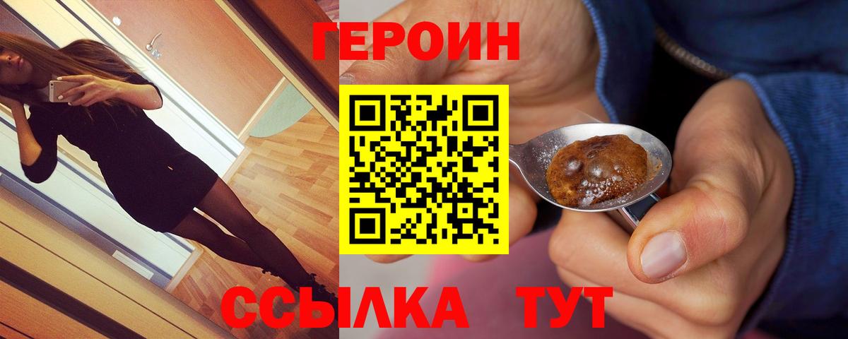 Героин герыч Лангепас