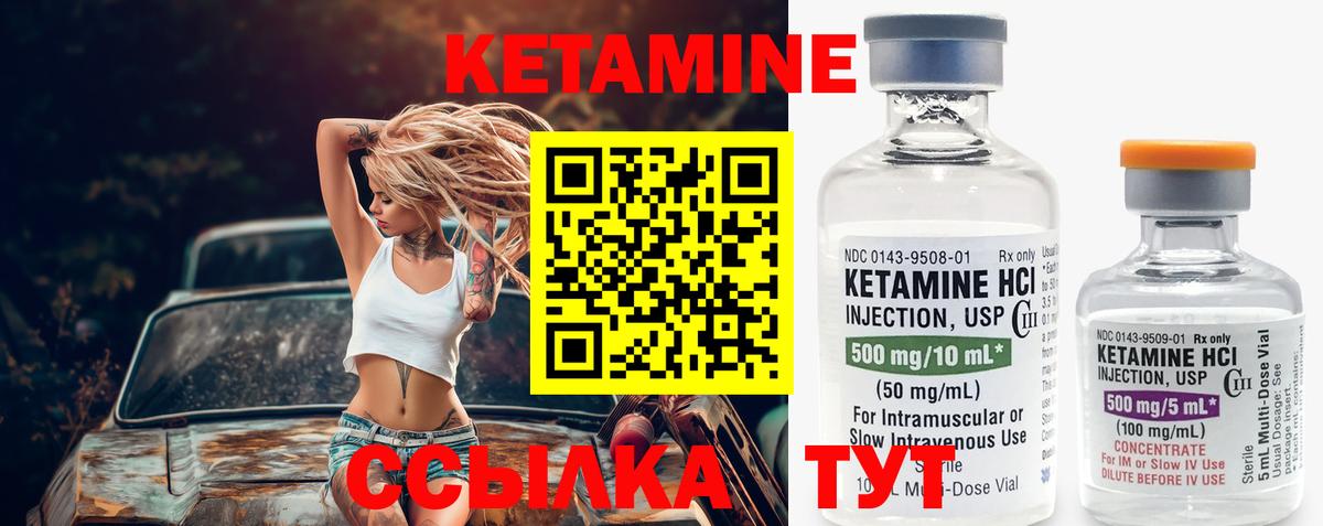 КЕТАМИН VHQ Лангепас