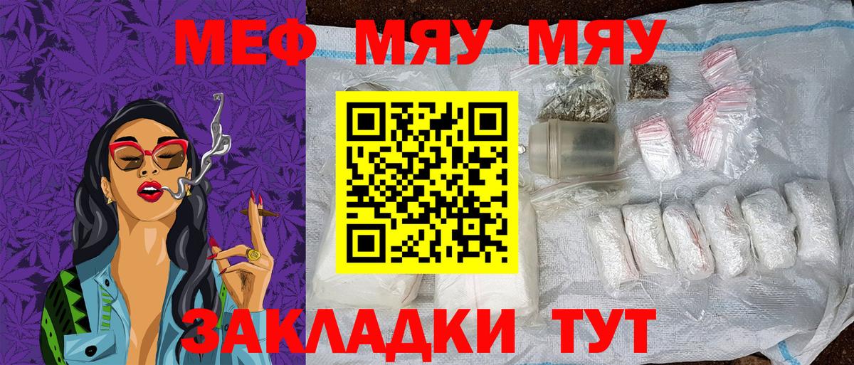 Меф мяу мяу мука Лангепас